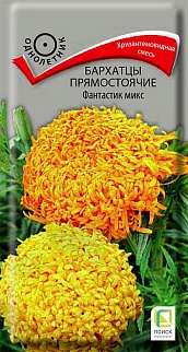 Бархатцы Прямостоячие Фантастик микс, 0,2 г