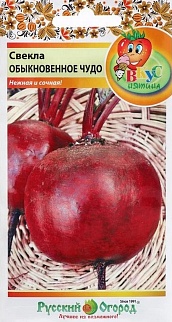 Свекла Обыкновенное чудо, 120 шт. Русский огород