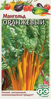 Мангольд Оранжевый, 0,5 г