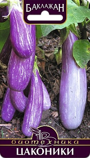 Баклажан Цаконики, 20 шт. Биотехника.