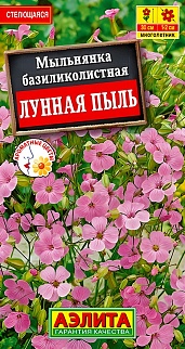 Мыльнянка Лунная пыль, базиликолистная, 0,1 г