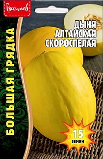 Дыня Алтайская Скороспелая, 15 шт.