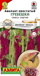 Амарант Гребешки, 0,5 г
