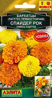 Бархатцы Спайдер рок прямостоячие, смесь сортов, 0,1 г