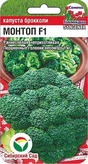 Капуста брокколи Монтоп F1, 10 шт. Сибирский сад.