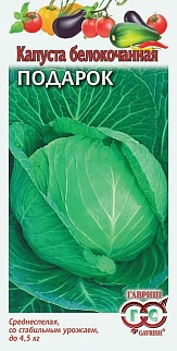 Капуста белокочаная Подарок, 0,1 г. Гавриш