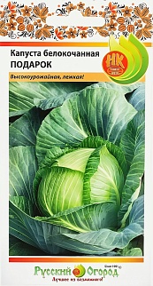 Капуста белокочанная Подарок, 0,5 г. Русский огород.