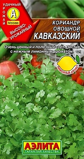 Кориандр овощной Кавказский, 0,5 г
