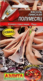 Фасоль лимская Полумесяц, 5 г 