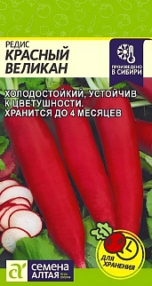 Редис Красный Великан, 2 г. 