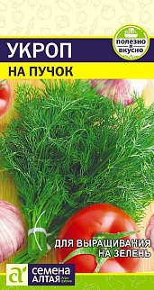 Укроп на Пучок, 2 г