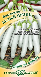 Баклажан Белый принц, 10 шт. Авторские семена.