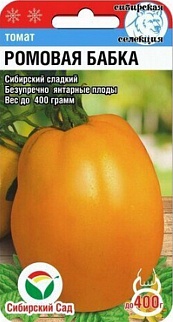 Томат Ромовая бабка, 20 шт. Сибирский сад