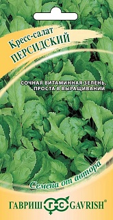 Кресс-салат Персидский цельнолистный, 1 г. Семена от автора.