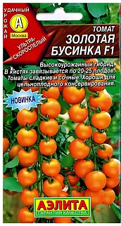 Томат Золотая бусинка F1, 10 шт.