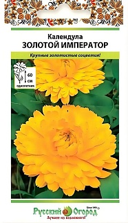 Календула Золотой Император, 0,5 г