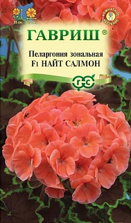 Пеларгония Най салмон F1, 4 шт.
