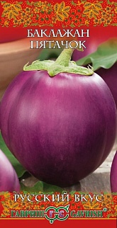 Баклажан Пятачок, 0,3 г. Русский вкус.