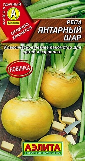 Репа Янтарный шар, 1 г