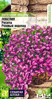 Лобелия Регатта Розовый Водопад ампельная, 5 шт. Ампельные Шедевры 
