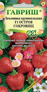 Клубника Остров сокровищ F1, 5 шт. Ягодная полянка.