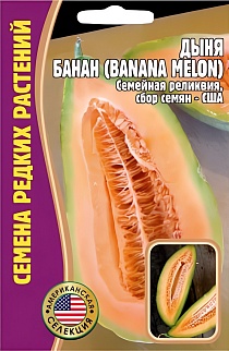 Дыня Банан (Banana Melon), 5 шт.