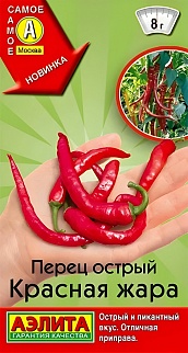 Перец острый Красная жара, 20 шт.