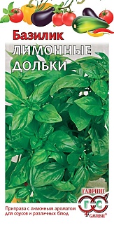 Базилик Лимонные дольки, 0,3 г. Авторские семена.