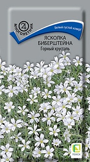 Ясколка Биберштейна Горный хрусталь, 0,05г