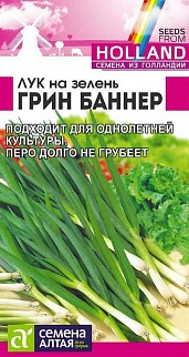 Лук на зелень Грин Баннер, 0,2 г. Голландские Семена.