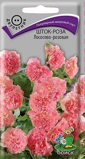 Шток- роза Лососево-розовая, 0,1 г