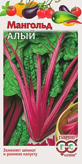 Мангольд Алый, 2 г