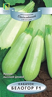Кабачок Белогор F1, 12 шт.