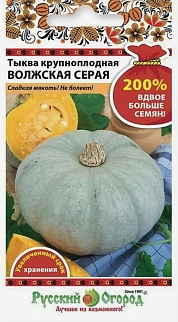 Тыква крупноплодная Волжская серая 92, 4 г Русский огород