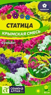 Статица Крымская Смесь, 0,1 г