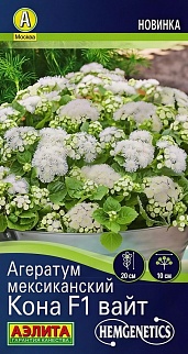 Агератум мексиканский Кона F1 вайт, 5 шт.