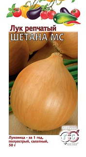 Лук репчатый Шетана МС, 0,5 г