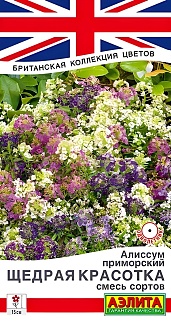 Алиссум Щедрая красотка, смесь сортов, 0,03 г