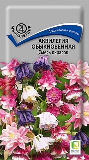 Аквилегия обыкновенная смесь окрасок, 0,2 г