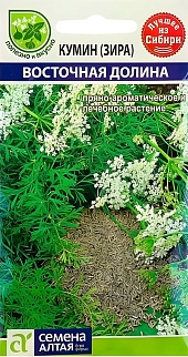 Кумин (Зира) Восточная Долина, 1 г