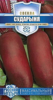 Свекла Сударыня, 2 г. Русский богатырь.