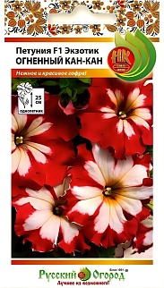 Петуния Экзотик Огненный Кан-Кан F1, 10 шт. Русский огород