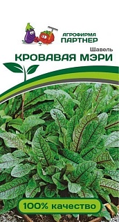 Щавель Кровавая Мэри, 0,2 г. Агрофирма Партнер.