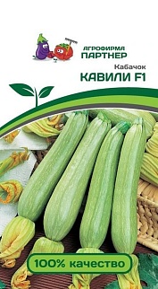 Кабачок Кавили F1, 5 шт. Агрофирма Партнер.