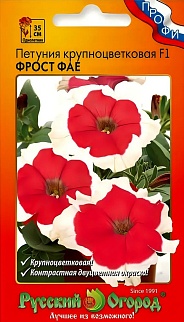 Петуния Фрост Фае F1 крупноцветковая, 20 шт. Русский огород