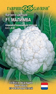 Капуста цветная Малимба F1, 10 шт. Голландия.