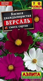 Космея Версаль, смесь, 0,3 г