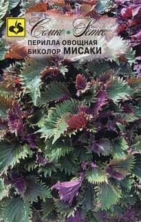 Перилла Мисаки, биколор, 0,3 г