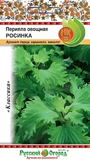 Перилла овощная Росинка, 0,2 г. Русский огород