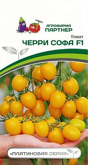 Томат черри Софа F1, 5 шт. Агрофирма Партнер